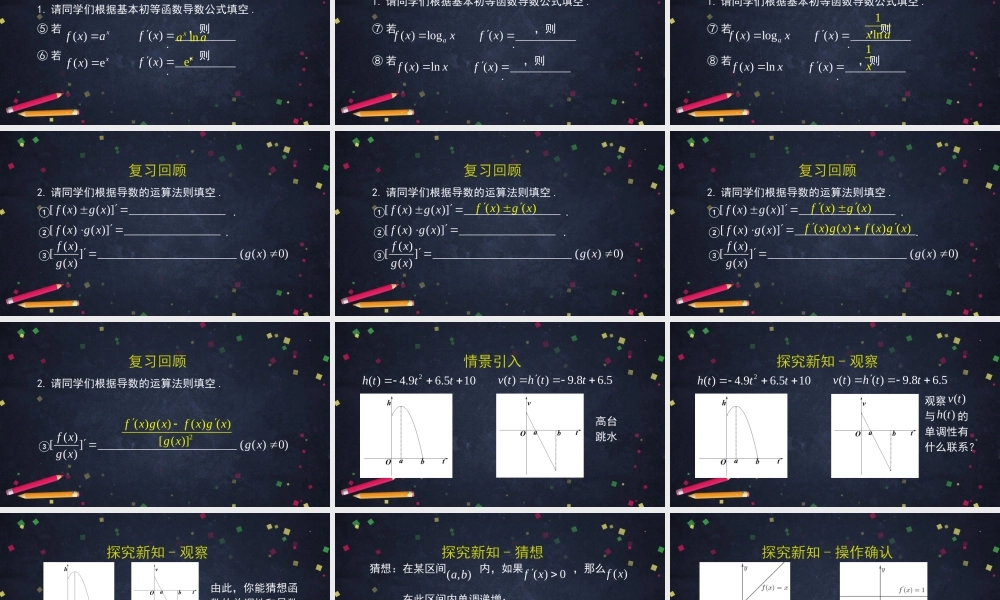 0427高二数学（选修-人教A版）-函数的单调性与导数-2PPT.pptx