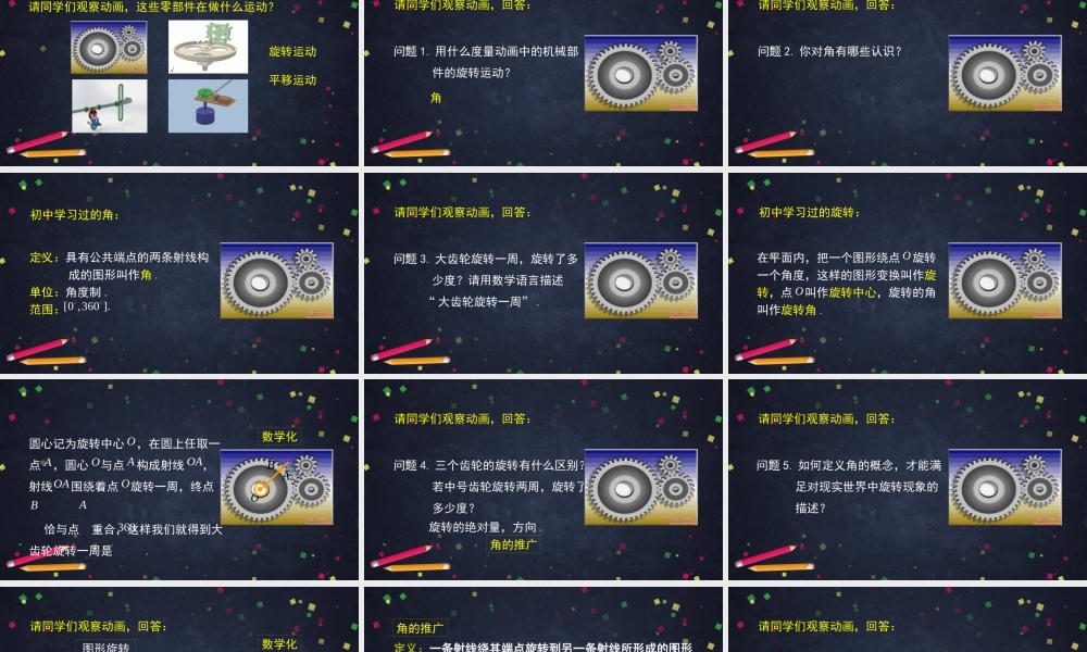 0420高一数学（人教B版）-角的推广-2PPT课件【公众号悦过学习分享】.pptx