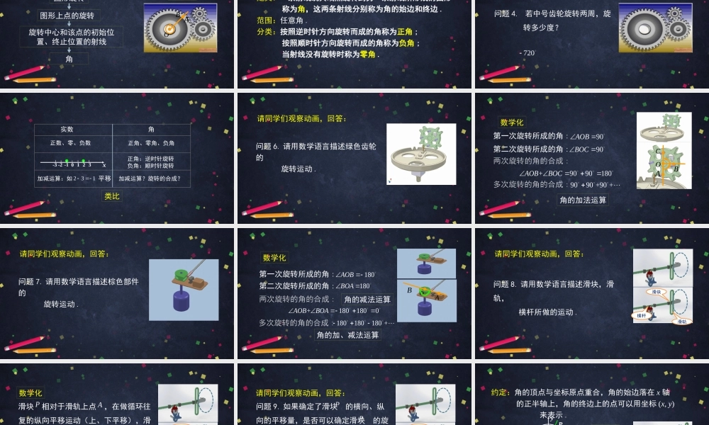 0420高一数学（人教B版）-角的推广-2PPT课件【公众号悦过学习分享】.pptx