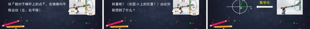 0420高一数学（人教B版）-角的推广-2PPT课件【公众号悦过学习分享】.pptx