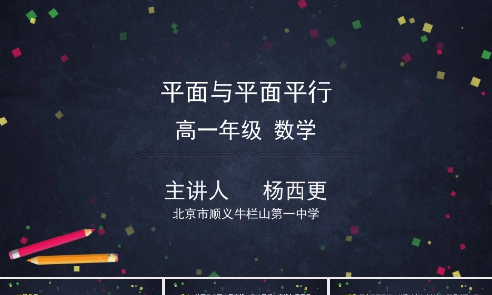 0508高一数学（人教A版）平面与平面平行-2ppt课件【公众号dc008免费分享】.pptx