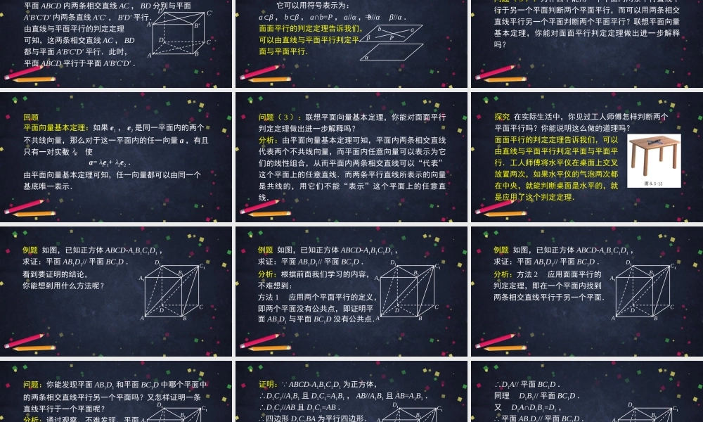 0508高一数学（人教A版）平面与平面平行-2ppt课件【公众号dc008免费分享】.pptx