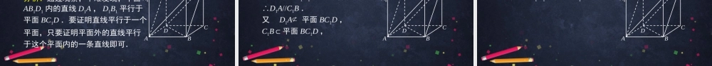 0508高一数学（人教A版）平面与平面平行-2ppt课件【公众号dc008免费分享】.pptx