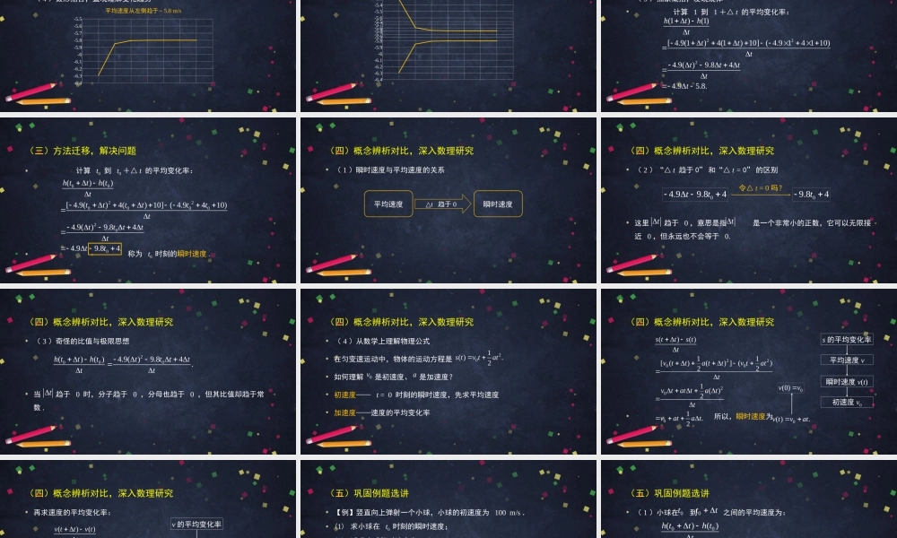 0512高二数学（选修-人教B版）-瞬时速度与导数（1）-2PPT.pptx