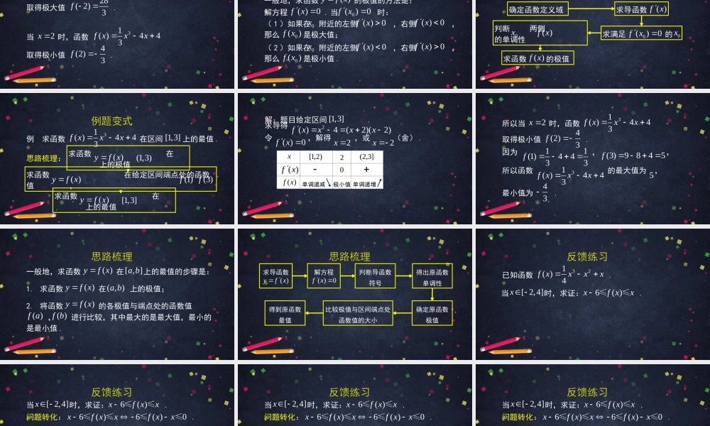 0513高二数学（选修-人教A版）-求函数的极值与最值-2PPT.pptx
