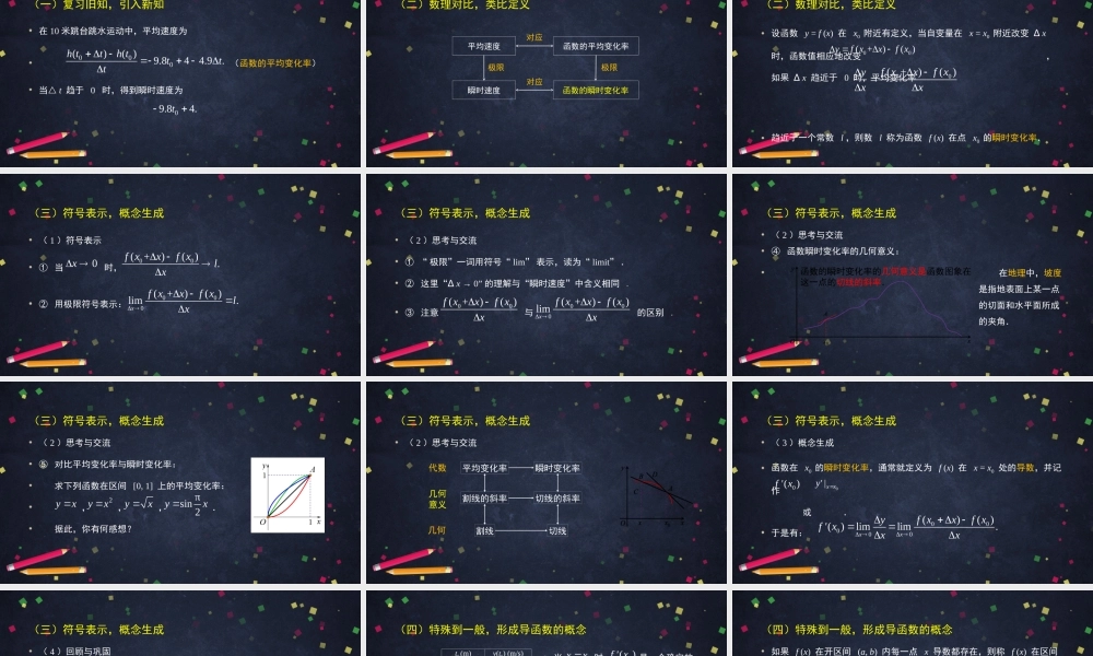 0513高二数学（选修-人教B版）-瞬时速度与导数（2）-2PPT.pptx
