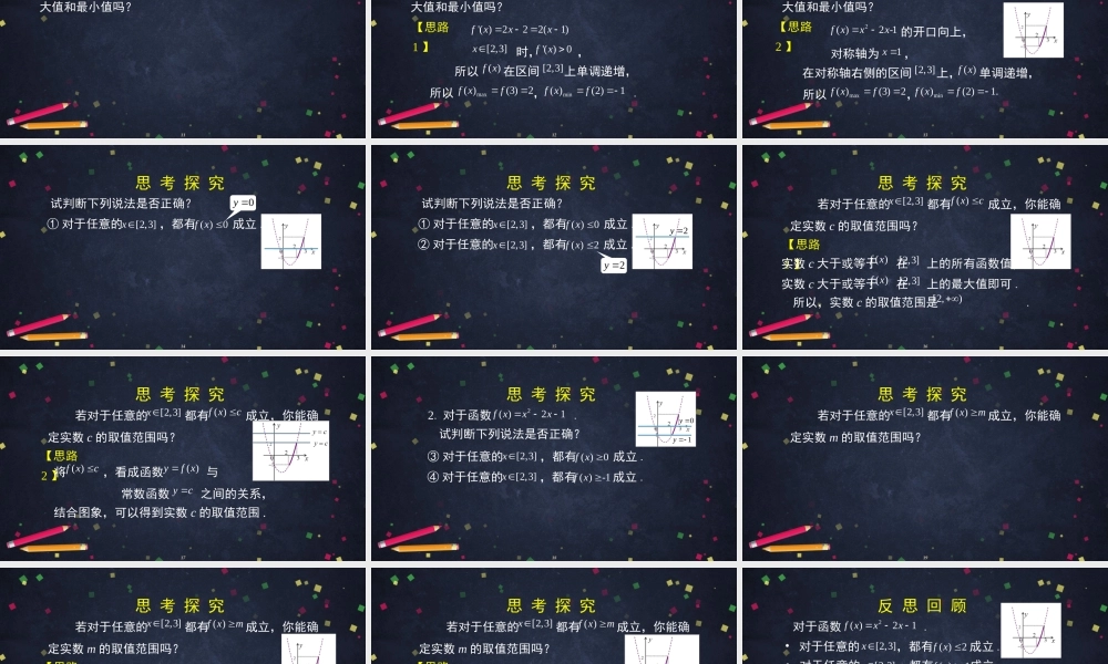 0514高二数学（选修-人教A版）-利用导数研究恒成立问题-2PPT.pptx