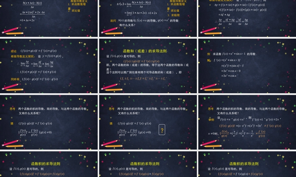 0518高二数学（选修-人教B版）-导数公式表及导数的四则运算法则（1）-2PPT .pptx