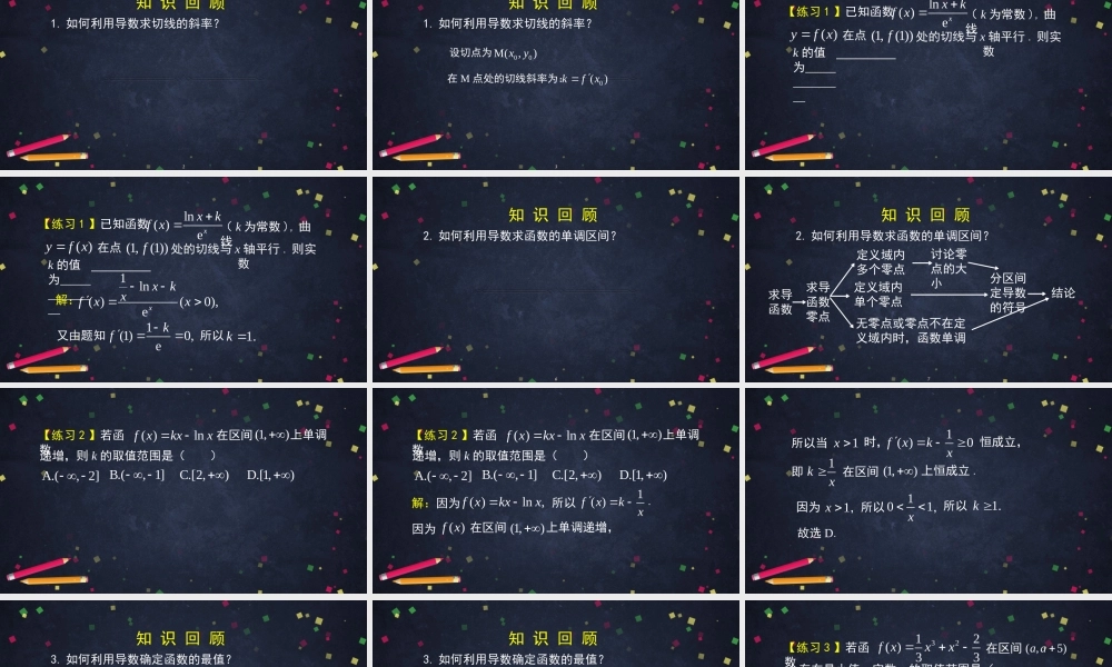 0520高二数学（选修-人教A版）-利用导数解决综合问题（1）- 2PPT.pptx