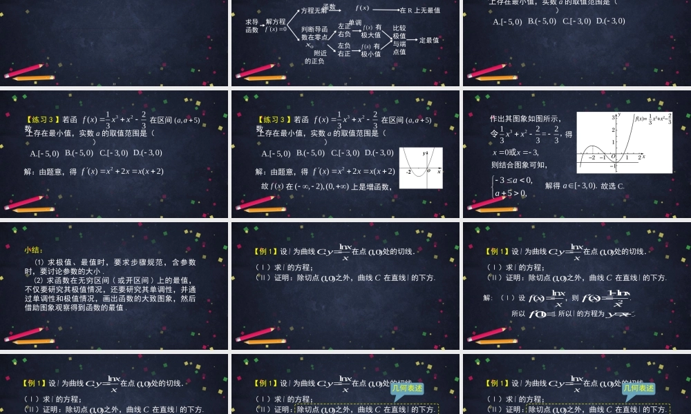 0520高二数学（选修-人教A版）-利用导数解决综合问题（1）- 2PPT.pptx