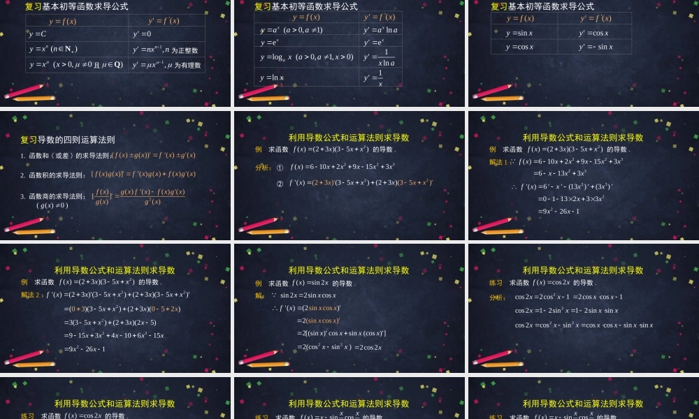 0519高二数学（选修-人教B版）-导数公式表及导数的四则运算法则（2）-2PPT .pptx