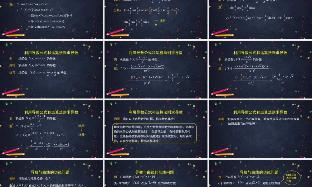 0519高二数学（选修-人教B版）-导数公式表及导数的四则运算法则（2）-2PPT .pptx