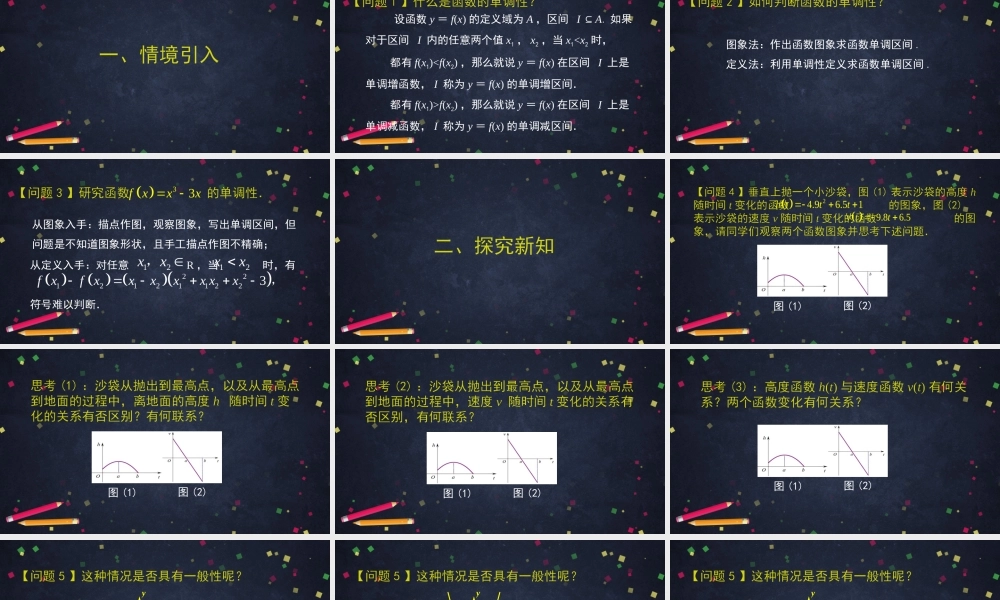 0520高二数学(选修-人教B版)-利用导数判断函数的单调性(1)-2ppt课件.pptx