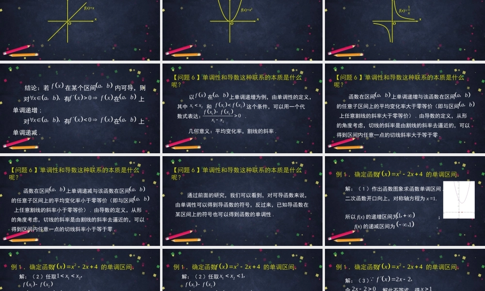 0520高二数学(选修-人教B版)-利用导数判断函数的单调性(1)-2ppt课件.pptx