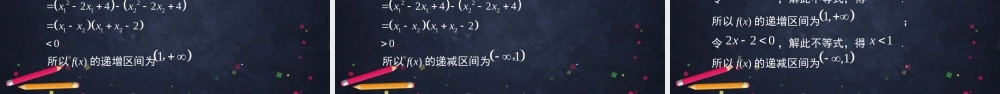 0520高二数学(选修-人教B版)-利用导数判断函数的单调性(1)-2ppt课件.pptx