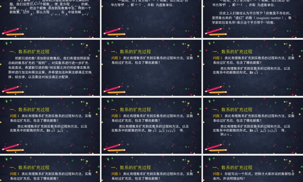 0522高二数学（选修-人教A版）-数系的扩充和复数的概念-2PPT.pptx