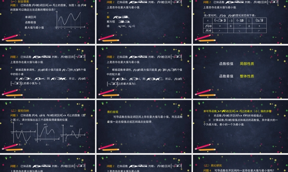 0525高二数学（选修-人教B版）-利用导数研究函数极值（2）-2PPT.pptx