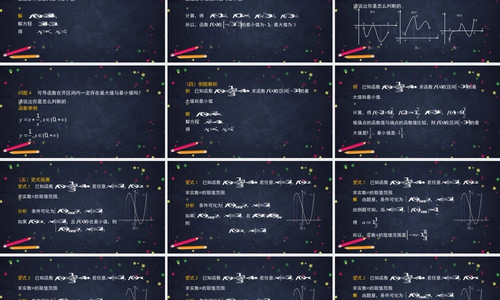 0525高二数学（选修-人教B版）-利用导数研究函数极值（2）-2PPT.pptx