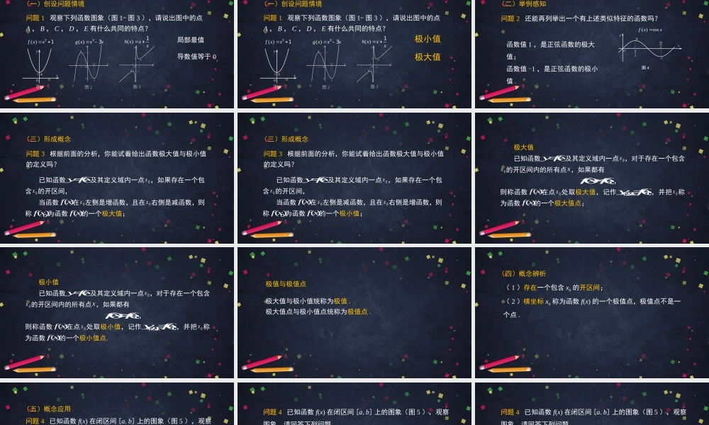 0522高二数学（选修-人教B版）-利用导数研究函数极值（1）-2PPT.pptx