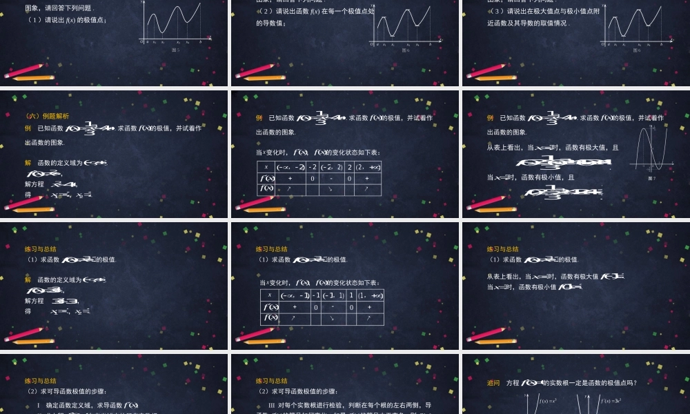 0522高二数学（选修-人教B版）-利用导数研究函数极值（1）-2PPT.pptx