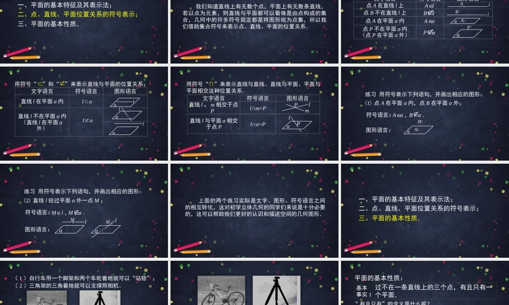 0603高一数学（人教A版）平面-2ppt课件【公众号dc008免费分享】.pptx