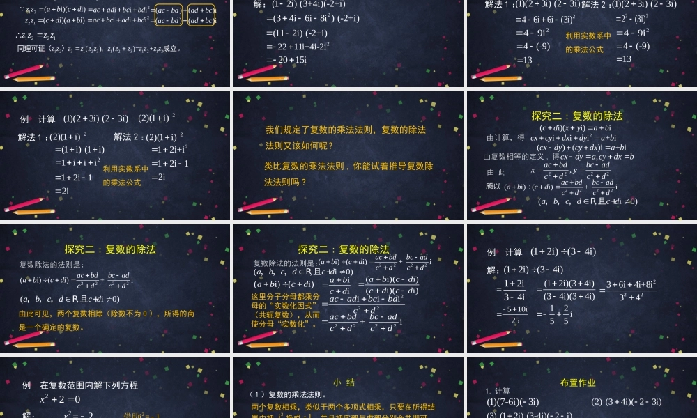 0528高一数学（人教A版）复数的乘除运算-2PPT课件【公众号dc008免费分享】.pptx