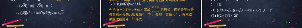 0528高一数学（人教A版）复数的乘除运算-2PPT课件【公众号dc008免费分享】.pptx