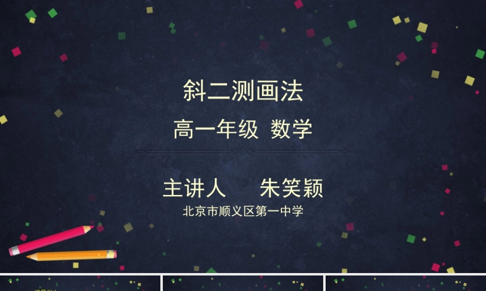 0601高一数学（人教A版）斜二测画法-2ppt课件【公众号dc008免费分享】.pptx