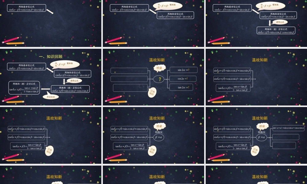 0528高一数学(人教B版)-倍角公式—2PPT课件【公众号悦过学习分享】.pptx