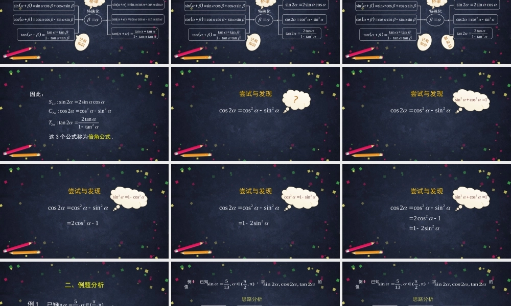 0528高一数学(人教B版)-倍角公式—2PPT课件【公众号悦过学习分享】.pptx