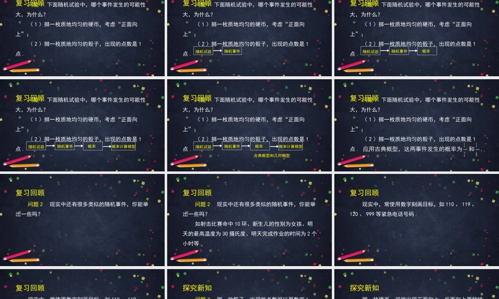 0610高二数学（选修-人教A版）-离散型随机变量及其分布列（1）-2PPT.pptx