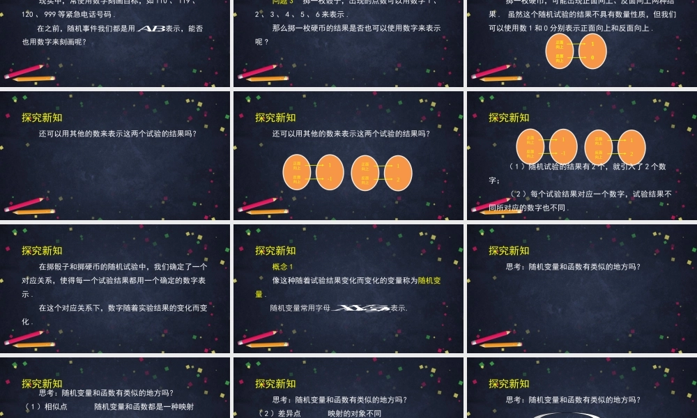 0610高二数学（选修-人教A版）-离散型随机变量及其分布列（1）-2PPT.pptx