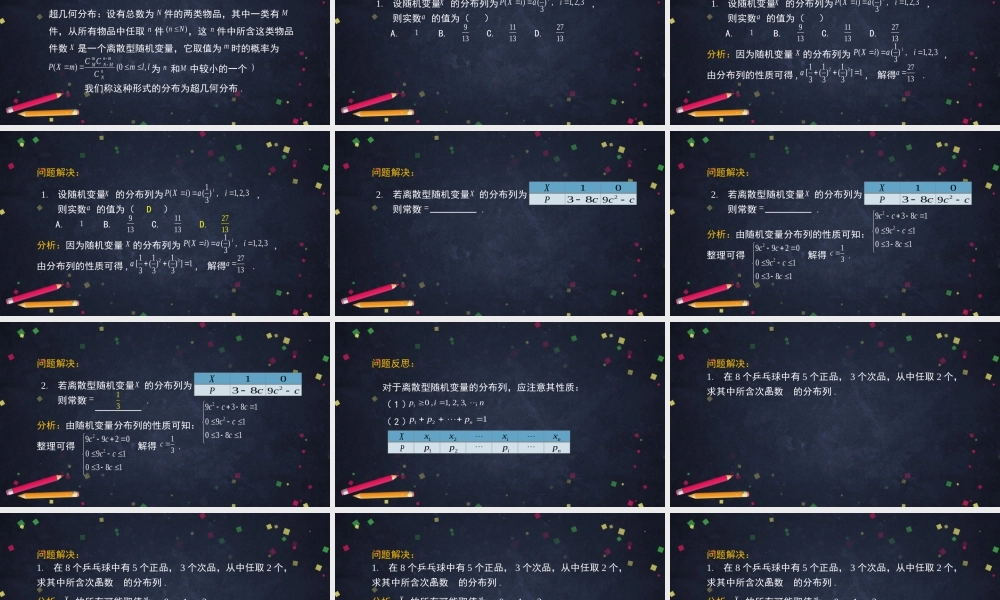 0615高二数学（选修-人教B版）-离散型随机变量及其分布列（3）-2PPT.pptx