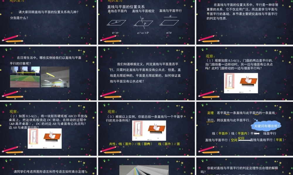 0605高一数学（人教A版）直线与平面平行-2ppt课件【公众号dc008免费分享】.pptx