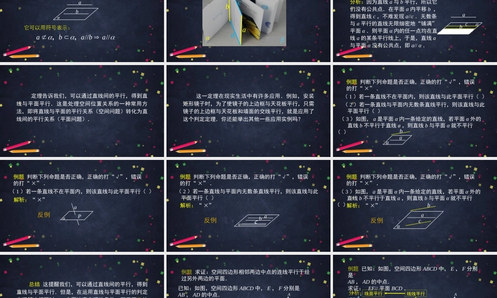 0605高一数学（人教A版）直线与平面平行-2ppt课件【公众号dc008免费分享】.pptx