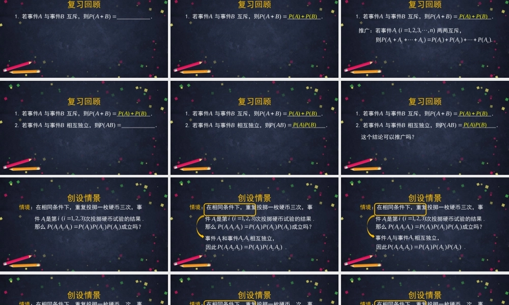 0616高二数学（选修-人教A版）-独立重复试验和二项分布（1）-2PPT.pptx