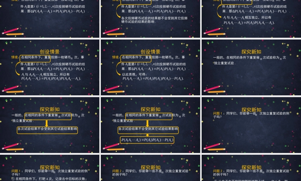 0616高二数学（选修-人教A版）-独立重复试验和二项分布（1）-2PPT.pptx