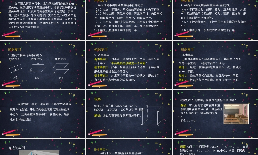 0604高一数学（人教A版）直线与直线平行-2ppt课件【公众号dc008免费分享】.pptx