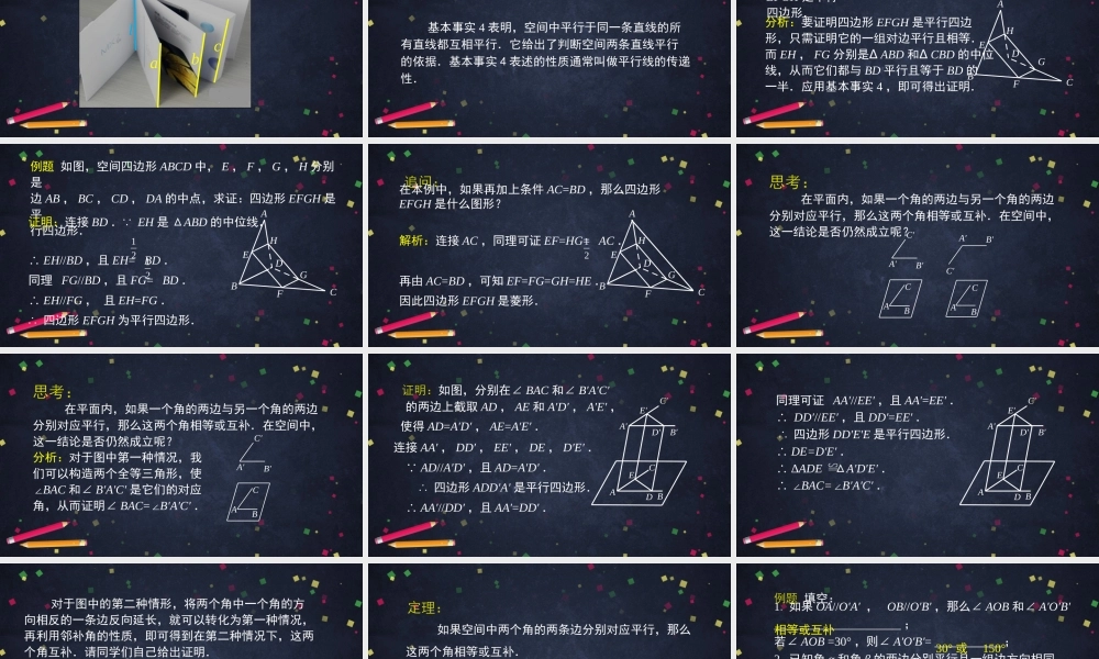 0604高一数学（人教A版）直线与直线平行-2ppt课件【公众号dc008免费分享】.pptx