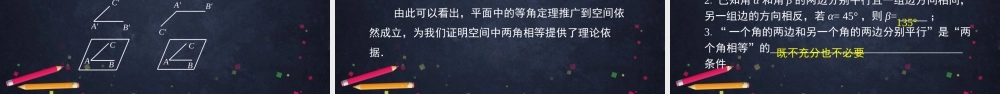 0604高一数学（人教A版）直线与直线平行-2ppt课件【公众号dc008免费分享】.pptx