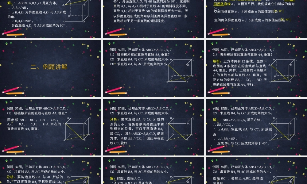 0609高一数学（人教A版）直线与直线垂直-2ppt课件【公众号dc008免费分享】.pptx