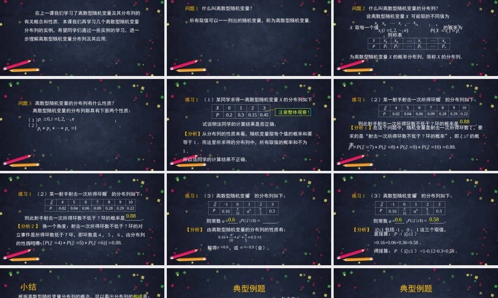 0611高二数学（选修-人教A版）-离散型随机变量及其分布列（2）-2PPT.pptx