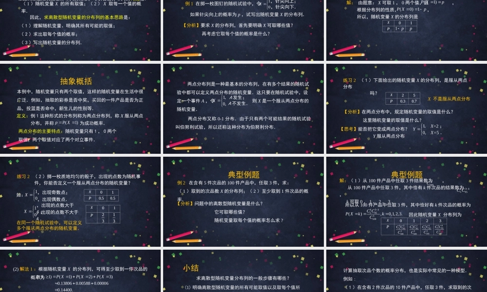 0611高二数学（选修-人教A版）-离散型随机变量及其分布列（2）-2PPT.pptx