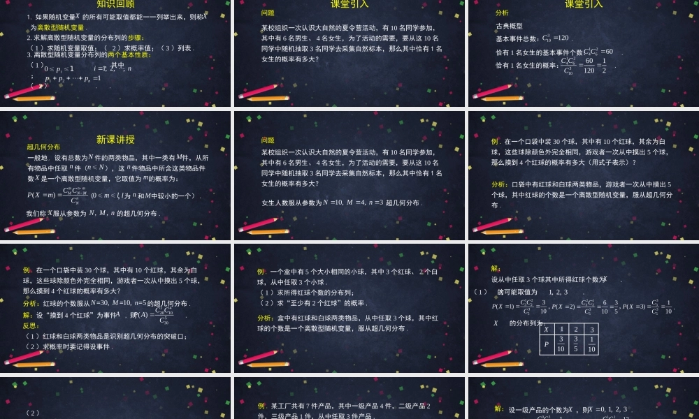 0612高二数学（选修-人教B版）-离散型随机变量及其分布列（2）-2PPT.pptx