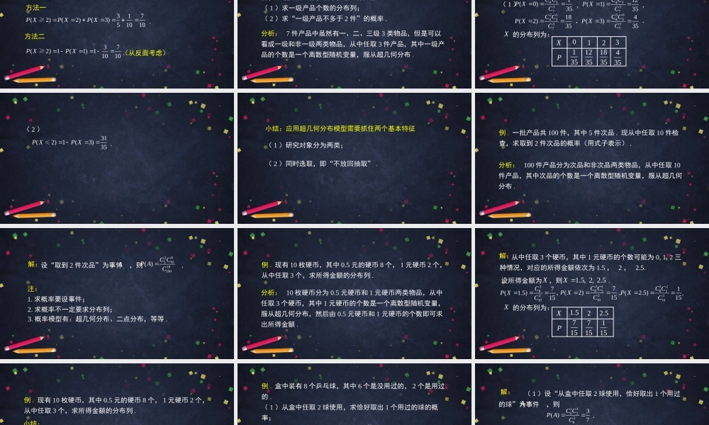 0612高二数学（选修-人教B版）-离散型随机变量及其分布列（2）-2PPT.pptx