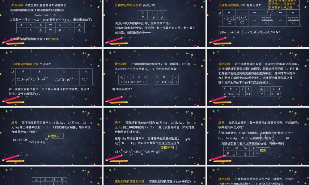 0618高二数学（选修-人教A版）-离散型随机变量的均值-2PPT.pptx