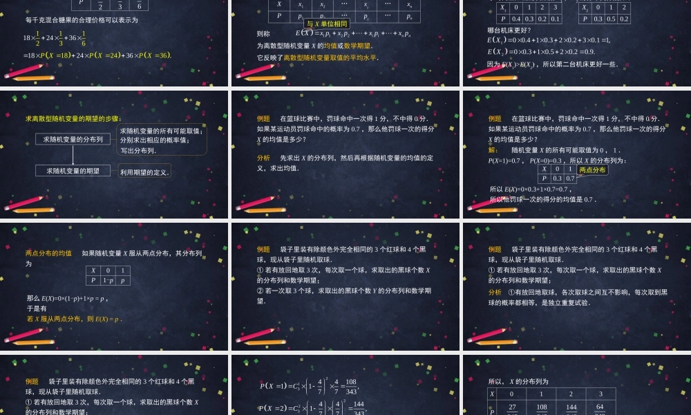 0618高二数学（选修-人教A版）-离散型随机变量的均值-2PPT.pptx