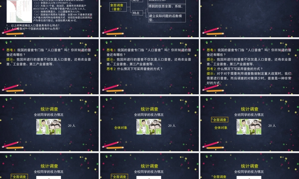 0617高一数学（人教A版）-随机抽样-2ppt课件【公众号dc008免费分享】.pptx