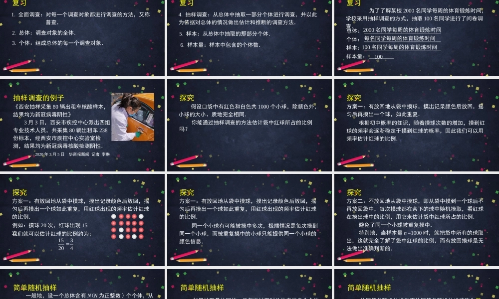 0617高一数学(人教A版)-简单随机抽样-2ppt【公众号dc008免费分享】.pptx