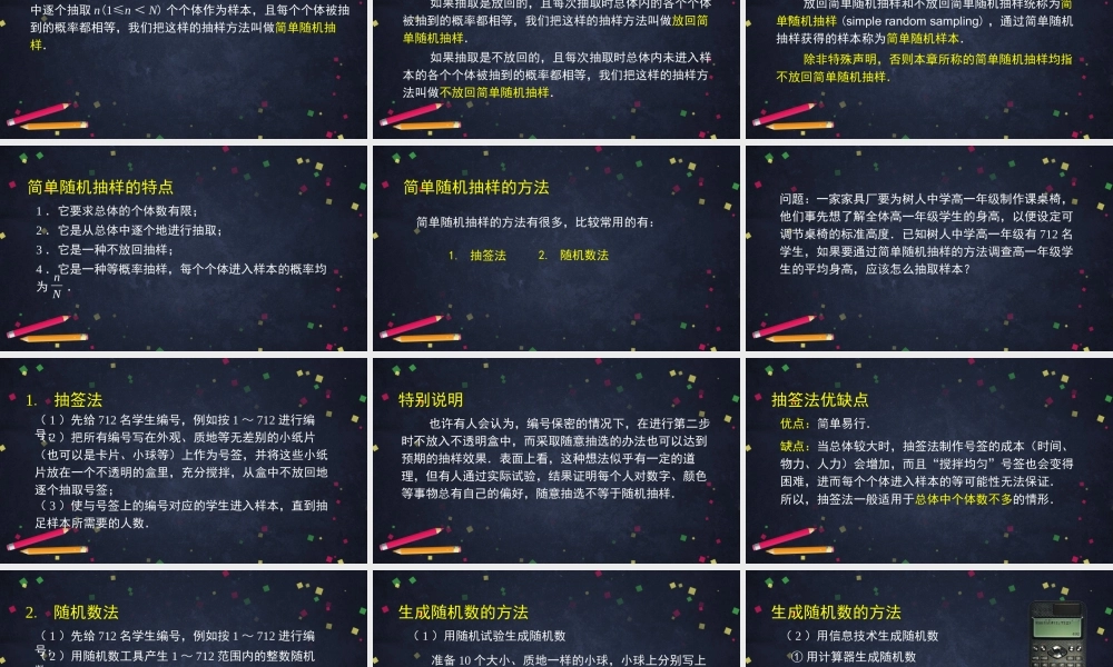 0617高一数学(人教A版)-简单随机抽样-2ppt【公众号dc008免费分享】.pptx